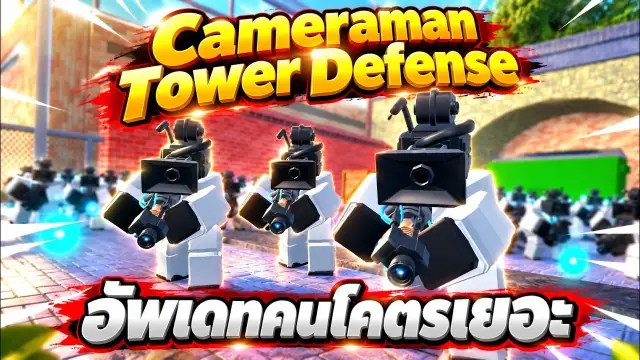 Cameraman Tower Defense Solo Hard Mode Guide & Loadout