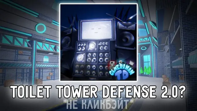 Cameraman Tower Defense vs Toilet Tower Defense Review